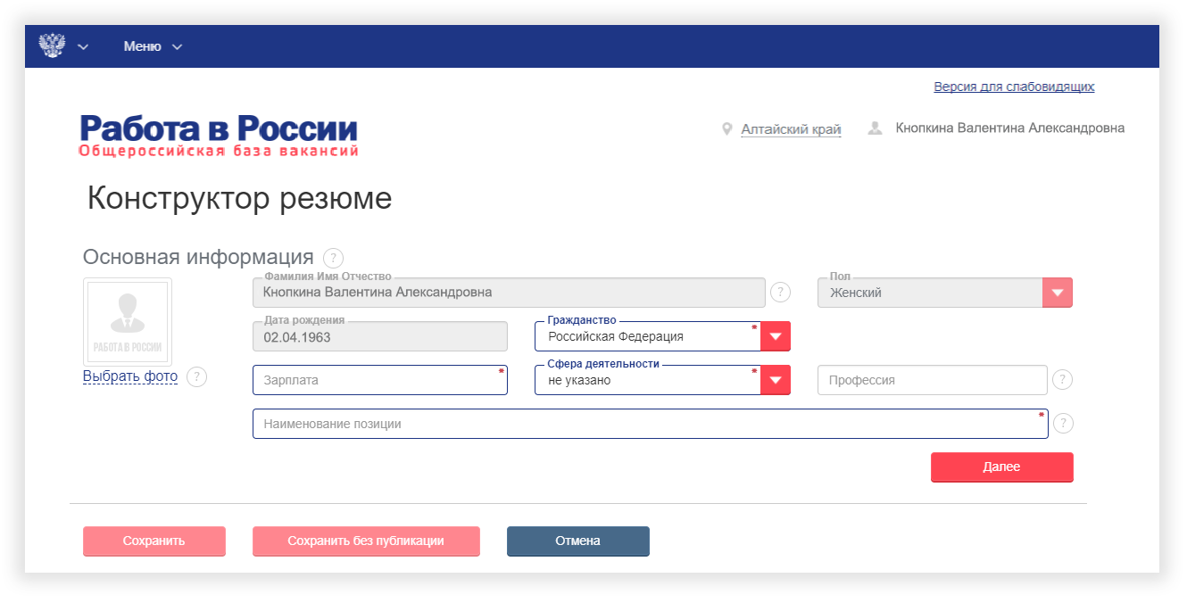 Заполнение вакансий. Образец заполнения резюме на госуслугах. Как создать резюме на госуслугах. Как заполнить резюме на госуслугах. Работа в России резюме.