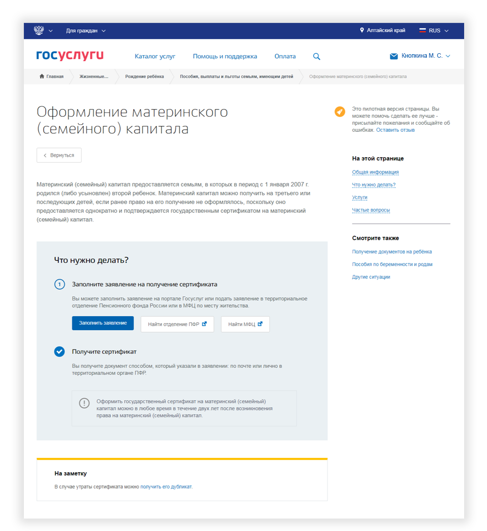 Где в госуслугах сертификат на материнский капитал. Сертификат на госуслугах. Материнский сертификат на госуслугах. Родовой сертификат на госуслугах. Месторождения в госуслугах.