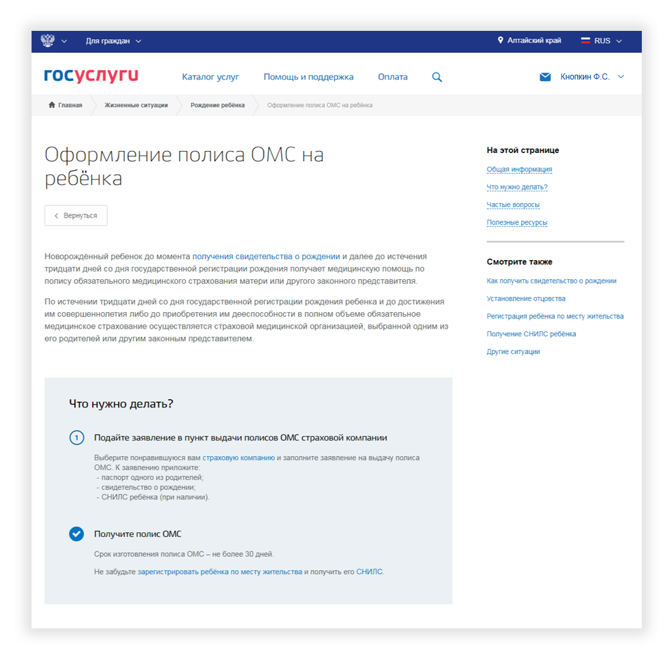 Как получить полис омс нового образца через госуслуги
