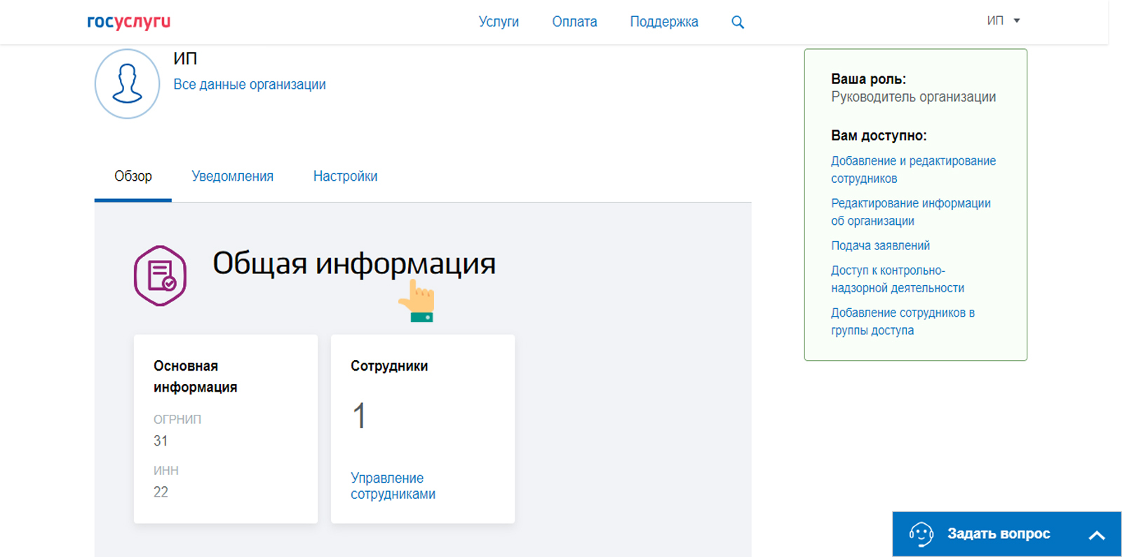 Госуслуги для юридических лиц. Госуслуги добавить сотрудника. Госуслуги личный кабинет юридического лица. Добавить сотрудника на госуслугах в организацию. Добавление сотрудников организации на госуслугах.