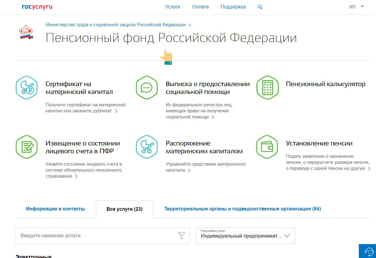 Пенсионный фонд через госуслуги. Как записаться на приём в соцзащиту через госуслуги. СНИЛС через госуслуги. Как получить материнский капитал через госуслуги. Выдаяа материнского квпитала нв гос учлцгах.